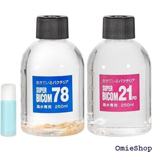  バイコム 海水用 スーパーバイコム スターターキット 250ml 5392