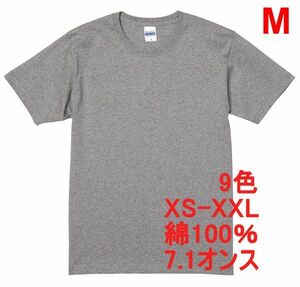 Tシャツ M ミックス グレー 半袖 無地T 厚手 極厚 7.1オンス 綿100％ 透けない 丈夫 特厚 肉厚 無地 ヘヴィーウェイト A473 灰 灰色