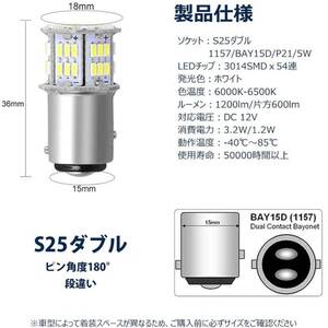 4個　S25 ダブル型 ランプ LED 電球ブレーキ テール バック 駐車 ライト 54連 360度 全方位 ホワイト 6500K 1200LM 12V 車 バイク 明るい