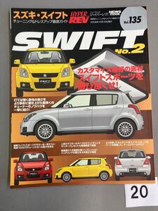 HYPER REV Vol.135 スズキ スイフト No.2 SWIFT SPORTS ZC31 HT81ドレスアップ徹底ガイド チューニング ハイパーレブ 中古雑誌【20】