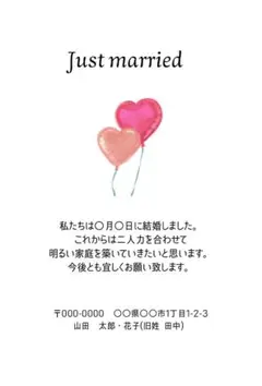 結婚報告 はがき Just married 結婚のお知らせ