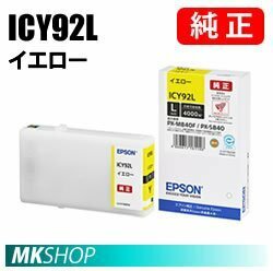 EPSON 純正インクカートリッジ ICY92L イエロー(PX-M840F PX-M84C8 PX-M84CC8 PX-M84CHC8 PX-M84FC6 PX-M84FZC6 PX-M84HC8 PX-S840)