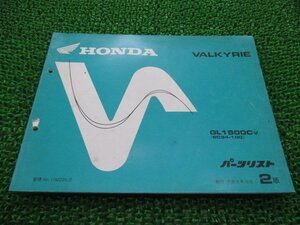 ワルキューレ パーツリスト 2版 ホンダ 正規 中古 バイク 整備書 GL1500C SC34-100 VALKYRIE oJ 車検 パーツカタログ 整備書