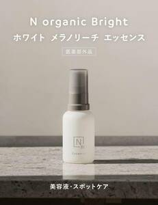 N organic Bright【美容液】メラノリーチエッセンス 美白 [ 30ml ] [医薬部外品]