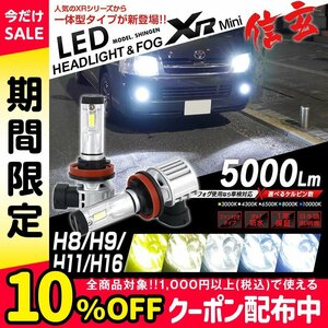 明るさ3倍!! ハイビームを最新LEDに クラウンマジェスタ UZS18系 H16.7~H21.2 信玄LED XRmini オールインワン 5色カラーチェンジ H11