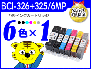 ●《6色×1セット》ICチップ付 互換インク MG8130/MG6130/MG8230/MG6230用