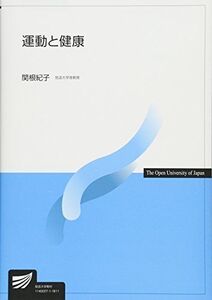 [A11050146]運動と健康 (放送大学教材) [単行本] 紀子，関根