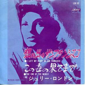 想い出のサンフランシスコ／ジュリー・ロンドン　(シングル・レコード) I Left My Heart In San Francisco/Julie London、赤盤