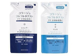 送料無料　コラージュフルフルネクスト　シャンプー　リンス　すっきりさらさらタイプ　フルフル　 詰め替え用　持田製薬はは