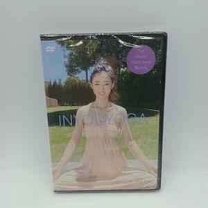 B045　★DVD【新品未開封】陰陽ヨガ マインドフルネス 斉藤未知　INYOUYOGA