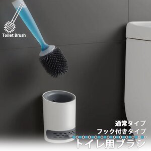 トイレ用ブラシ 【フック付きタイプ】 収納ケース 付き トイレ 掃除 ブラシ 通気性 洗剤注入タイプ 柔らかい 傷つけない 区分60S NP-044