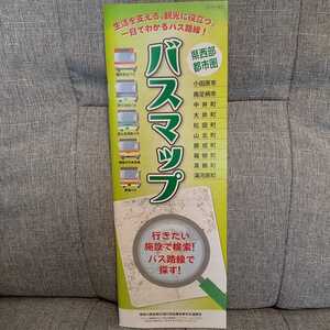 ◆神奈川県 県西部都市圏バスマップ 2023年3月発行 箱根登山バス/伊豆箱根バス/富士急湘南バス/神奈川中央交通/東海バス/小田原市/南足柄市