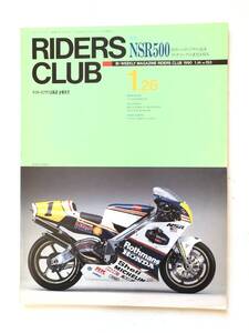 RIDERS CLUB ライダースクラブ 1990-1.26NO,153 特集 ホンダNSR500・スズキBANDIT250 ライダースクラブ 1990年平成2年 2412-031M