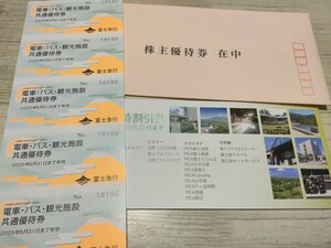 富士急行 株主優待 電車・バス・観光施設共通優待券5枚+施設割引券 1セット 有効期限2025/5/31　①