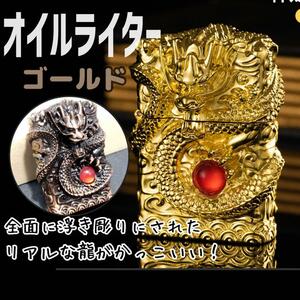 龍 オイルライター アンティーク ゴールド 立体 ドラゴン ライター 煙草