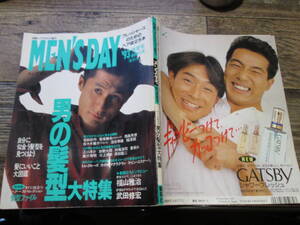 ☆1993年春号　MEN