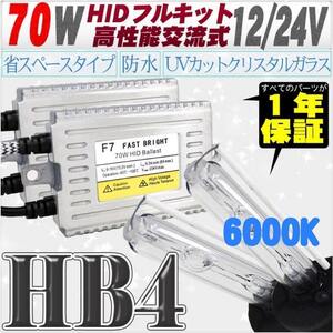 高性能 薄型HIDキット 70W HB4 リレー付 6000K 12V/24V 【交流式バラスト＆クリスタルガラスバーナー】