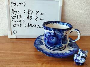 【GZ159】北欧ロシア雑貨伝統陶器 グジェリ焼き コーヒーカップ ティーカップ