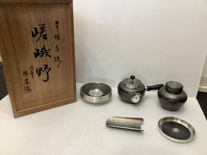  1746 嵯峨野 錫半 錫製 本錫手造り 茶器揃い 共箱 茶壺 急須 茶托 茶合 木箱