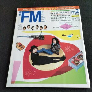 週刊FM▲1991年No.2▲徳永英明▲ポール・サイモン▲林家こぶ平▲YOU▲松任谷由実▲COMPLEX▲エリック・クラプトン▲遊佐美森Vs鈴木祥子