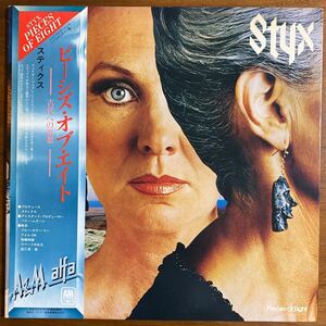 【帯付 LP】PIECES OF EIGHT/STYX ピーシズ・オブ・エイト　古代への追想/スティクス　歌詞カード+解説書付：AMP-6019