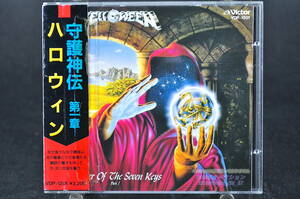 初版 税表記無し 帯付 国内盤☆ハロウィン 守護神伝 第1章 HELLOWEEN Keeper Of The Seven Keys Part1■87年盤 CD 2nd アルバム VDP-1201 