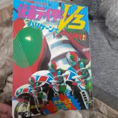 復刻版テレビ絵本仮面ライダーV3