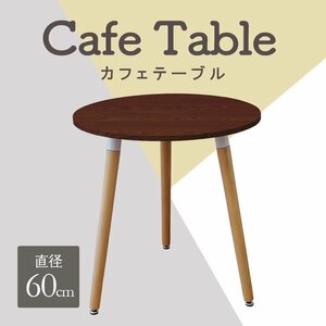 ダイニングテーブル 北欧 カフェテーブル 丸テーブル 木脚 円形 デザイナーズ モダン リビング 家具 かわいい おしゃれ 2人掛け