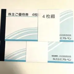 アルペン　株主優待　4000円分