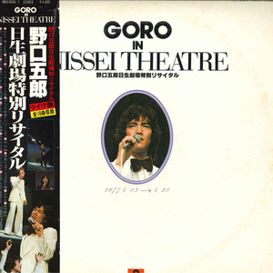 2discs LP 野口五郎 Goro In Nissei THEATRE MR96067 POLYDOR /00500