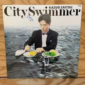 Y3d2-240826　レア［LP レコード 財津和夫 City Swimmer KAZUO ZAITSU］