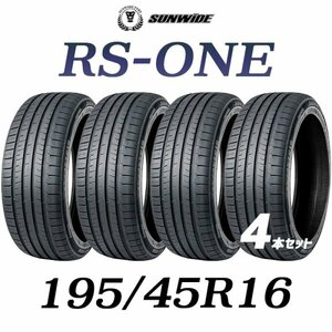 【新品】【4本セット】 輸入タイヤ4本セット 195/45R16 SUNWIDE(サンワイド) RS-ONE サマータイヤ 16インチ