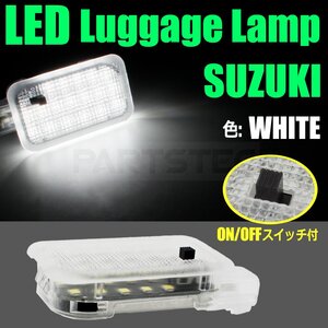 ON/OFFスイッチ付 LED ラゲッジランプ ホワイト 12V 純正互換 スイフト ZC11 ZD11 ソリオ MA26 MA36 カプラーオン 無加工 ポン付け /77-25