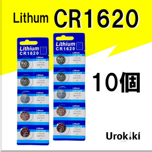 【CR1620】ボタン型リチウム電池（10個） 増量でさらにお得に！