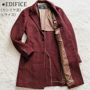 EDIFICE●極美品●最高級カシミヤ混 プレミアムウール エディフィス ロングチェスターコート ガンクラブチェック ハウンドトゥース L