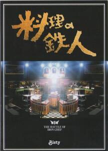 ビスティ/Bisty パチンコ CR料理の鉄人 無料配布小冊子 2009年 12P