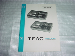 TEAC　A-110/A-120/の取扱説明書