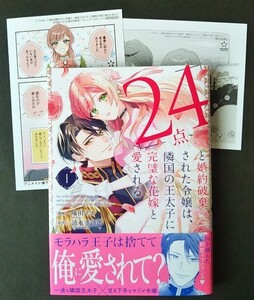 特典付　　味田マヨ　◆　「２４点」と婚約破棄された令嬢は、隣国の王太子に完璧な花嫁と愛される　１巻　　アニメイト　イラストカード