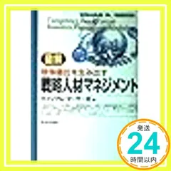 図解競争優位を生み出す戦略人材マネジメント ウイリアム・マーサー社_02