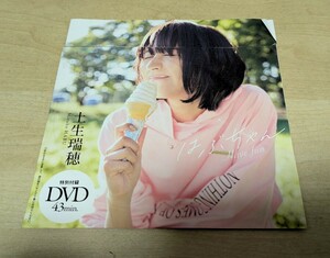 週刊プレイボーイno43-44号付録 土生瑞穂DVD 　