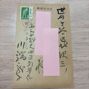 川端龍子！肉筆絵入葉書！14×9cm 昭和31年