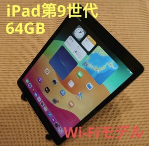 iPad第9世代(A2602)本体64GBグレイWi-Fiモデル完動品動作確認済み1円スタート送料無料