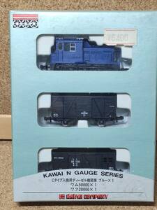 カワイ Cタイプディーゼル機関車 ブルー 3両セット KP-161 Nゲージ。