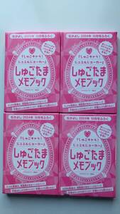 なかよし2024年10月【付録】しゅごたまメモブック しゅごたまメモブック　×4個セット