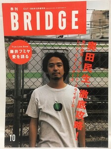 BRIDGE★1996 10 VOL.12 奥田民生・藤井フミヤ・吉川晃司・加藤ひさしコレクターズ・東京スカパラダイスオーケストラ・上領亘・村越弘明