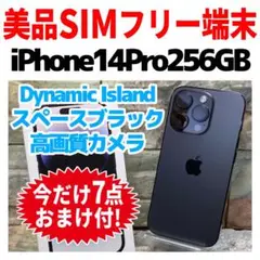 SIMフリー iPhone14Pro 256GB スペースブラック 電池良好