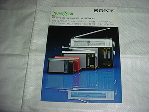 昭和54年9月　SONY　スーパースターシリーズラジオのカタログ