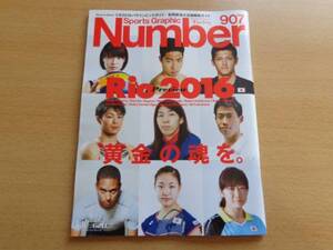 ナンバー Number 907号 28.8.11 五輪観戦ガイド パラリンピック