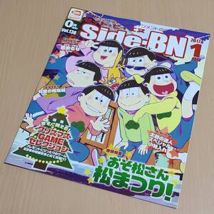 side-BN サイド・ビィエヌ vol.138 2017年1月号 ゲーム総合マガジン 春奈るなインタビュー掲載 グッズ おそ松さん 太鼓の達人 双星の陰陽師