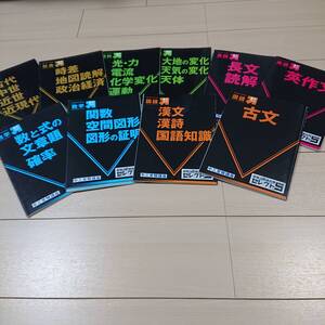 進研ゼミ 中学講座 合格への過去問 セレクト5(ファイブ) 高校入試 5教科 10冊 問題集☆中三受験講座 Benesse ベネッセ